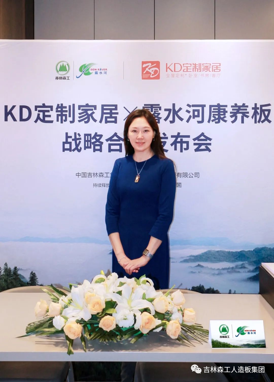 吉林森工九州注册康养板&KD定制家居战略合作发布会暨签约仪式圆满完成